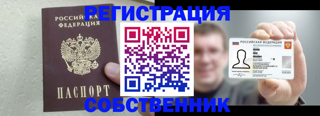 прописка паспорт в Пятигорске