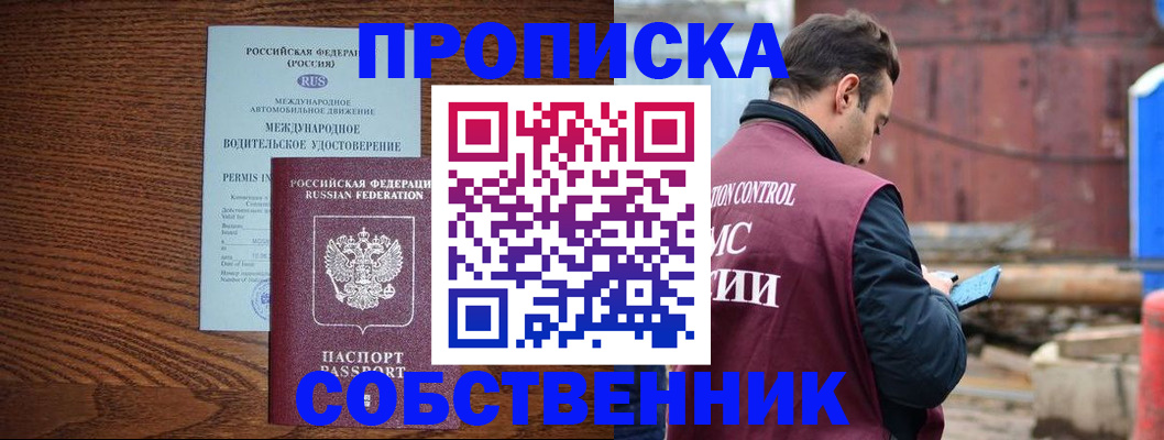 прописка для работы в Пятигорске